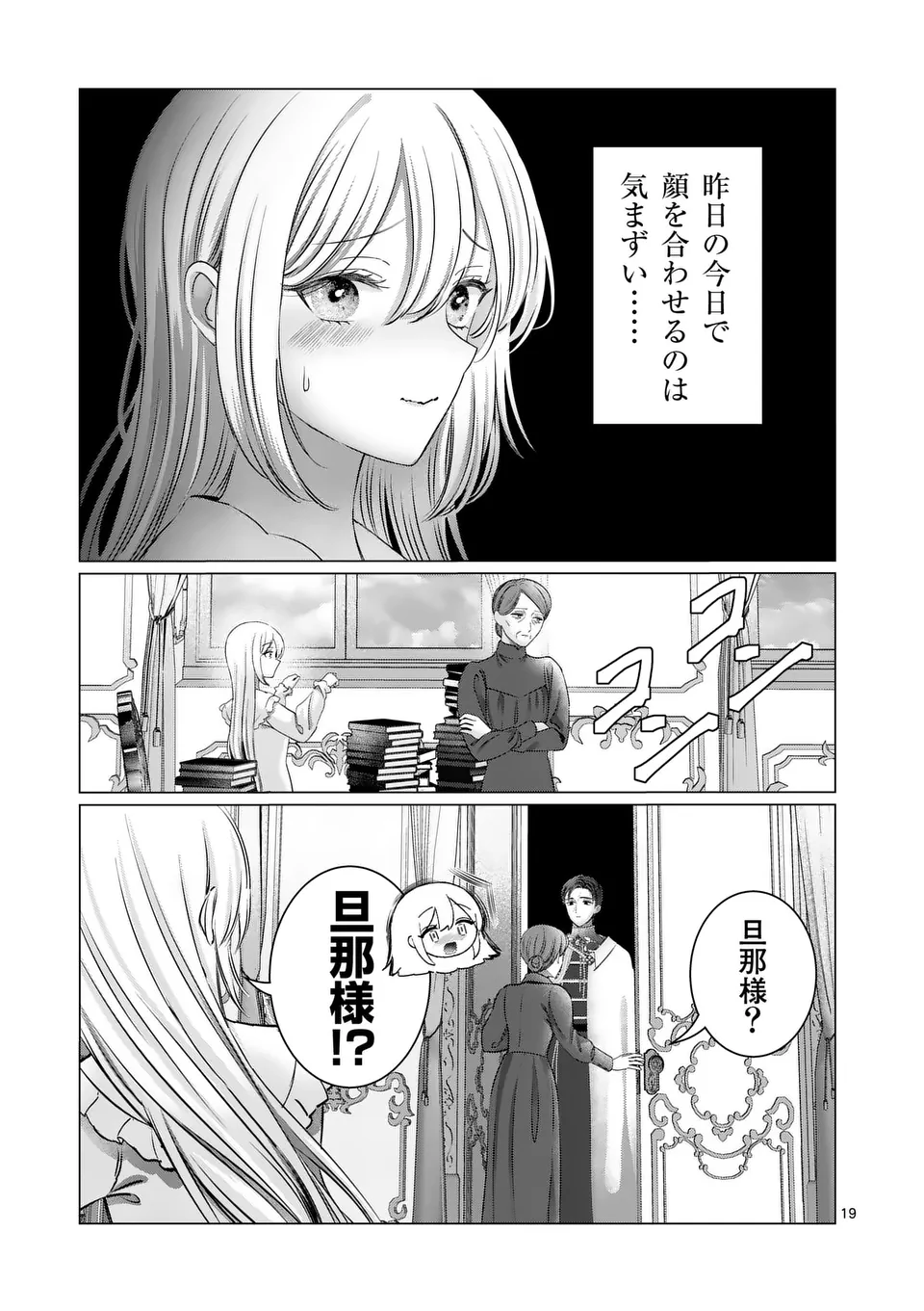 Yarinaoshi Reijou wa, Dai Suki Danna-sama ni Rikon Shiyou to iwasetai! - Chapter 9.2 - Page 2